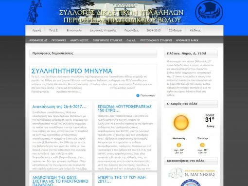 sdyvol.gr Σύλλογος Δικαστικών Υπαλλήλων Περιφέρειας Πρωτοδικείου Βόλου