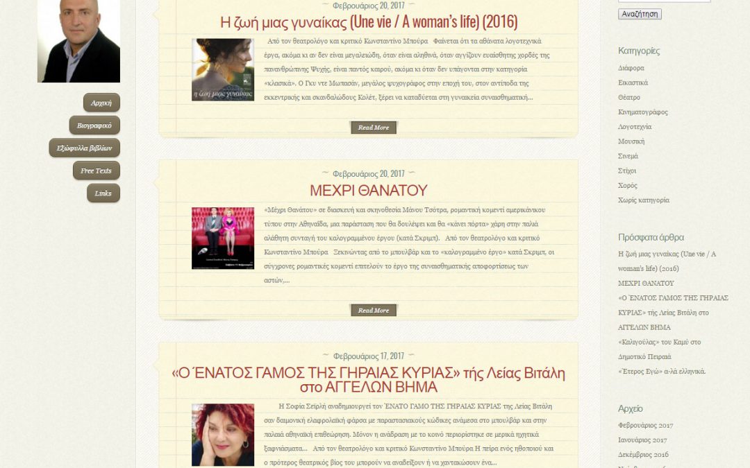 konstantinosbouras.gr To Blog του γνωστού λογοτέχνη και θεατρολόγου
