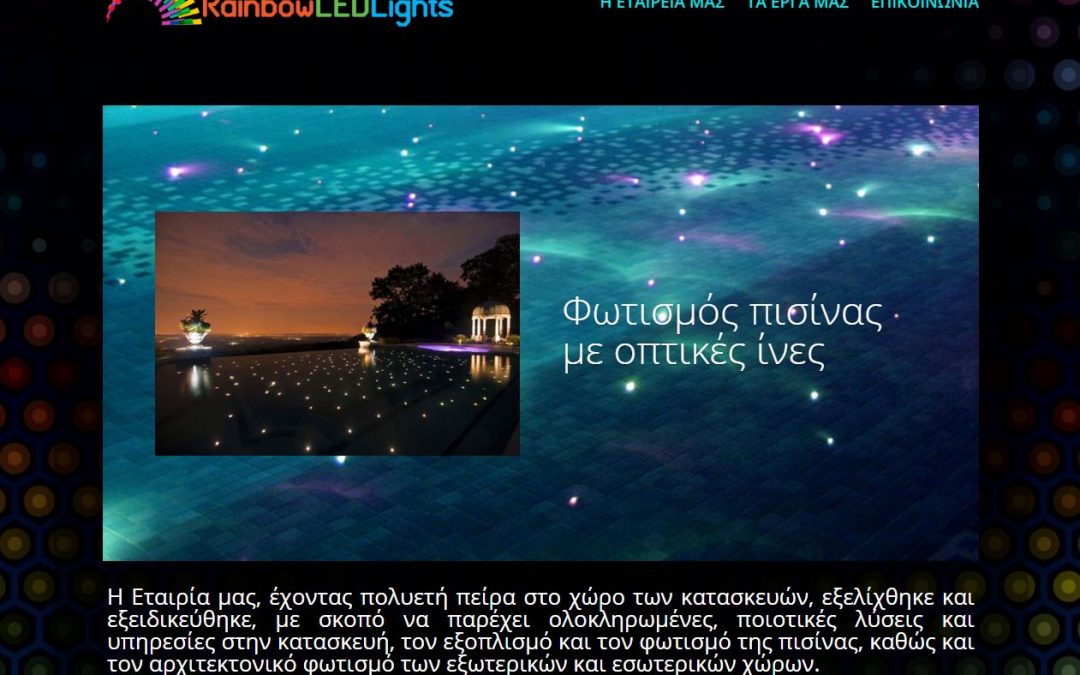 rainbowledlights.gr – Εταιρική παρουσίαση