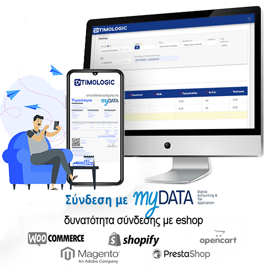Timologic – Online Πρόγραμμα ηλεκτρονικής τιμολόγησης MyData